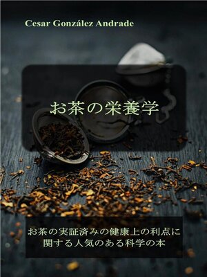 cover image of お茶の栄養学